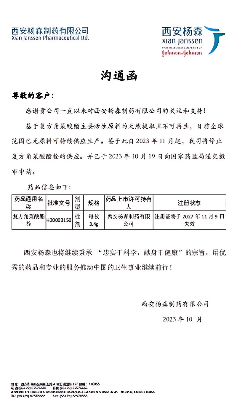 1712975870159644.jpg 痔疮药太宁涨价10倍,市场供需格局生变 (2).jpg