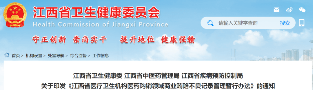 2024年医疗反腐新举措：聚焦药械采购