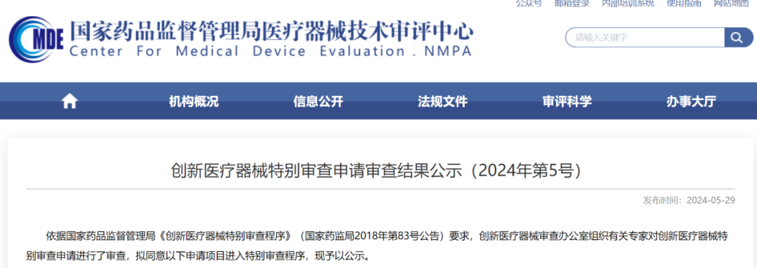 国家药监局器审中心公布创新医疗器械特别审查结果