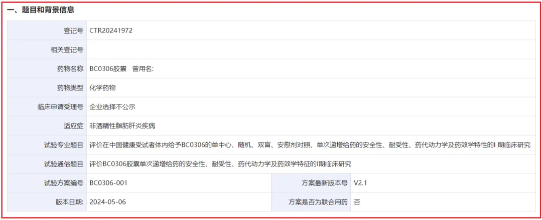 步长制药旗下山东丹红研发MASH新药进入临床试验阶段