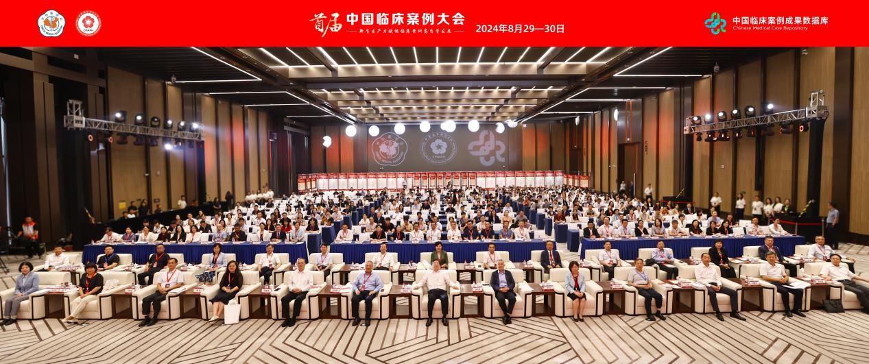 首届中国临床案例大会在雄安召开，推动临床案例资源共享与医学教育发展