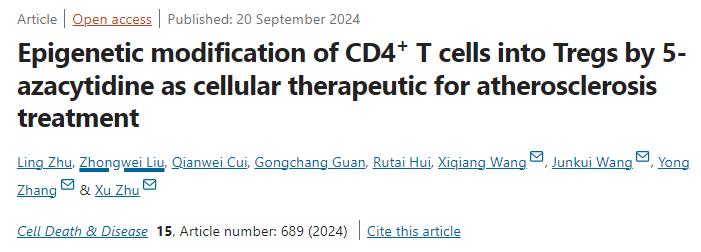 硫唑嘌呤诱导的调节性T细胞在动脉粥样硬化治疗中的应用研究