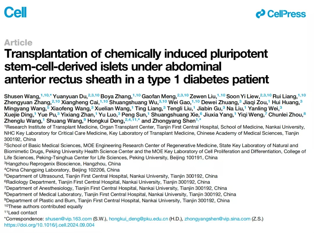 自体CiPSC-胰岛移植治疗1型糖尿病的初步成果：从临床前研究到临床应用