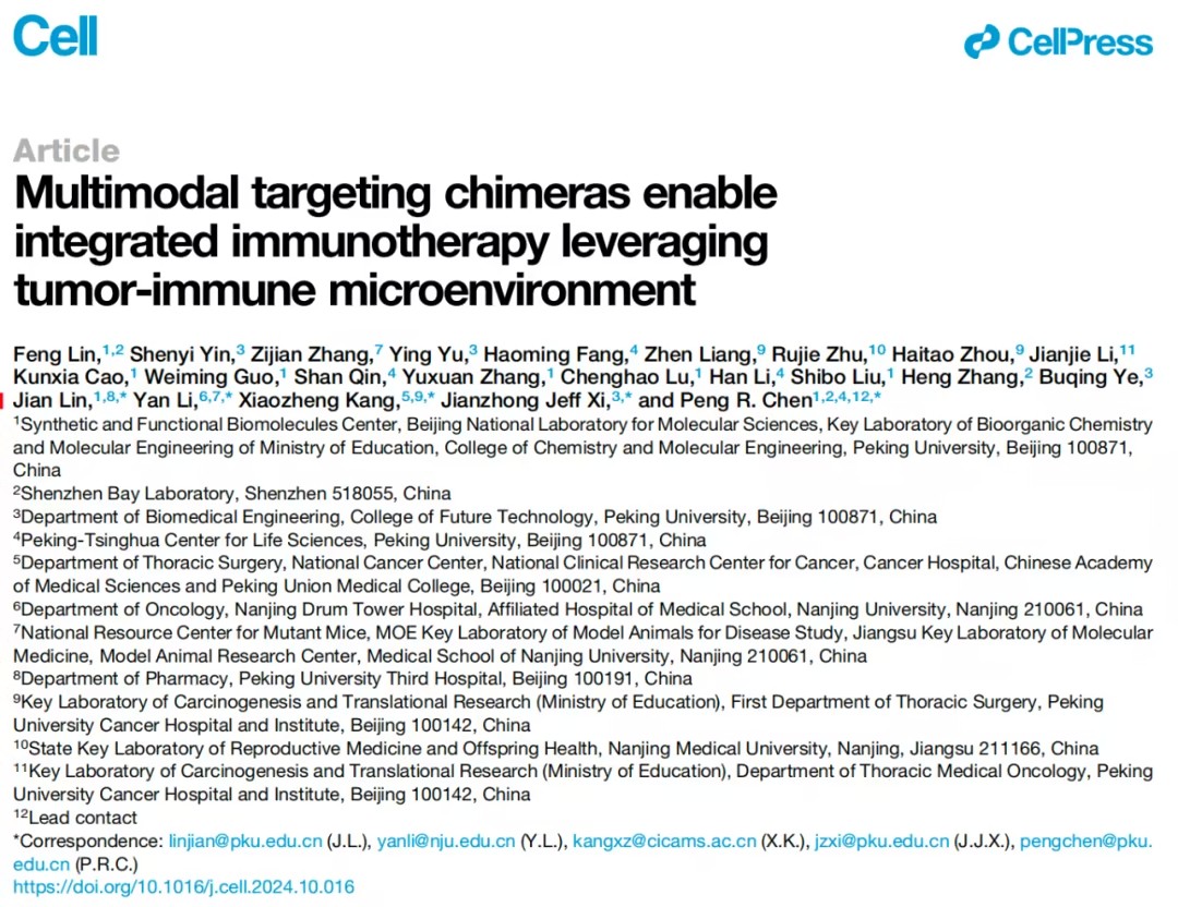 创新免疫治疗策略：多模态靶向嵌合体在肿瘤免疫微环境中的应用
