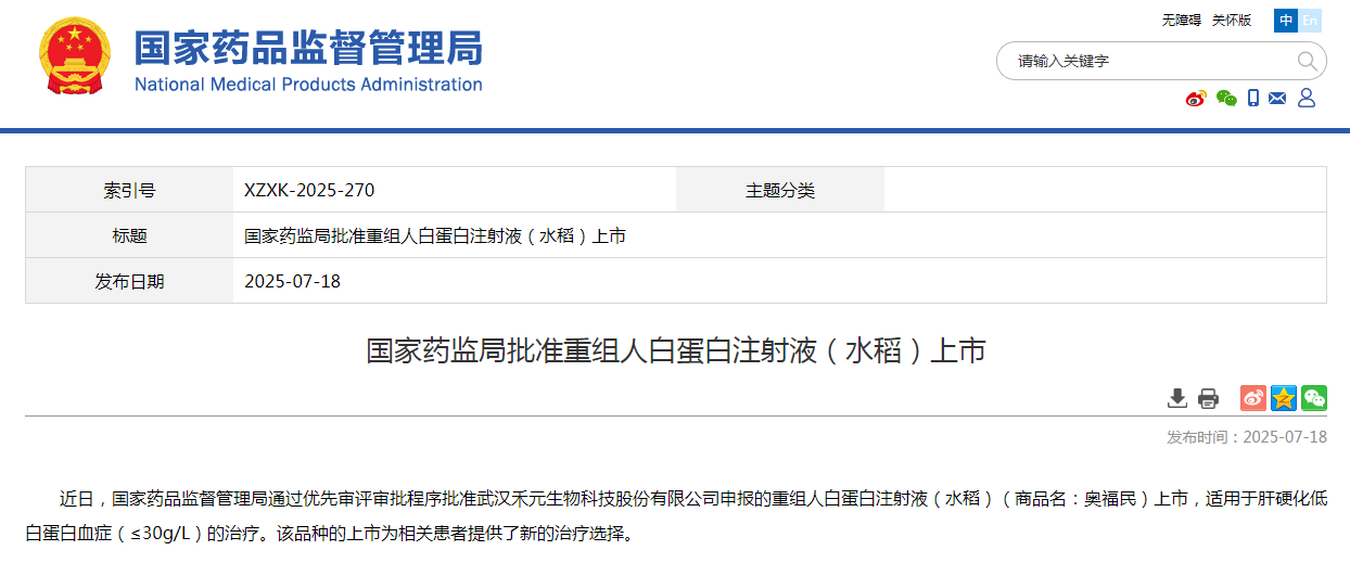 300亿白蛋白市场迎来变革：国产重组人白蛋白新药首获批