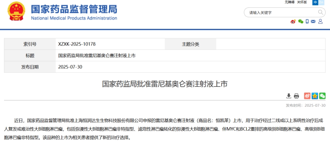 国内第4款CD19 CAR-T疗法恒凯莱获批上市，为淋巴瘤患者带来新希望