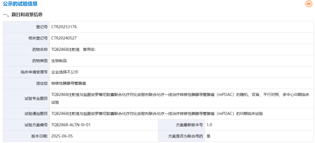 正大天晴PD-1/TGF-&beta;双功能融合蛋白TQB2868开启首个III期研究