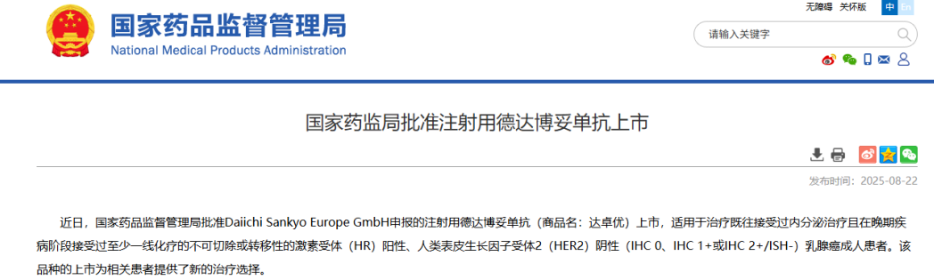 TROP2 ADC德达博妥单抗正式获批上市，乳腺癌治疗领域迎来新突破