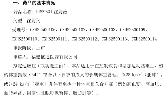恒瑞医药HRS9531注射液获受理：为超重与肥胖患者提供新选择