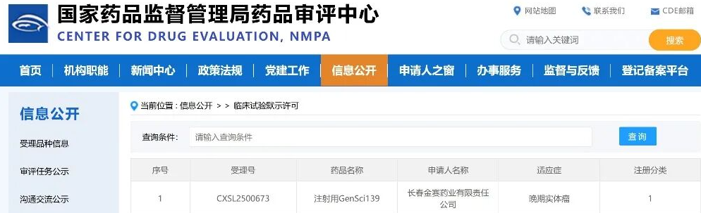 金赛药业双靶点抗体偶联药物GenSci139获批临床，开启实体瘤治疗新篇章