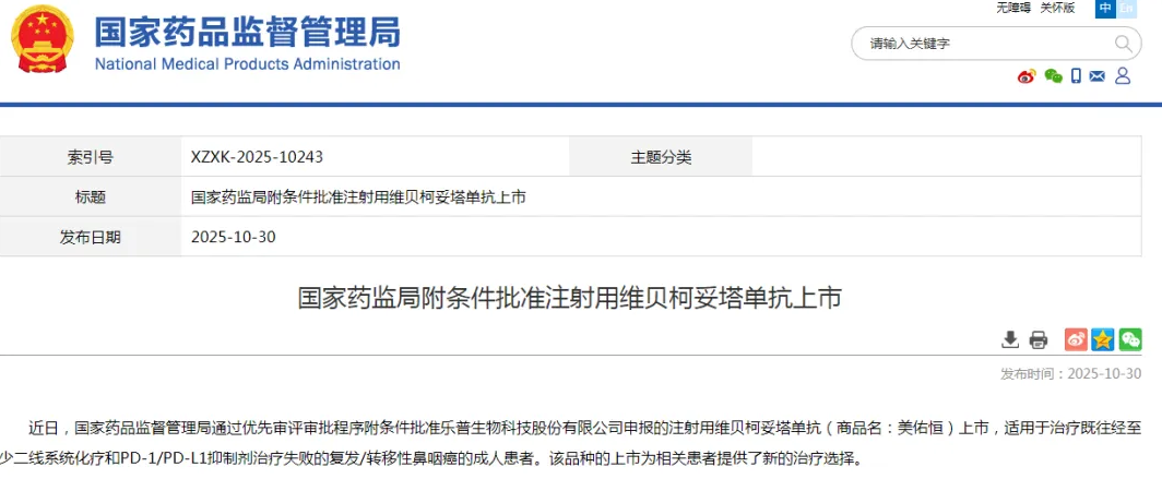 乐普生物科技新药通过审评：美佑恒获批上市