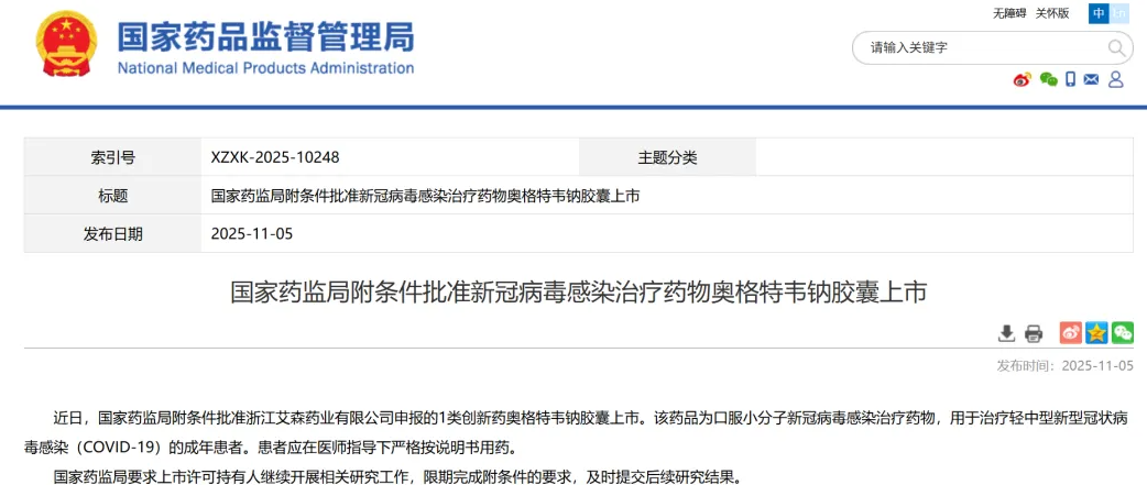 国家药监局批准新冠口服药&ldquo;奥格特韦钠&rdquo;附条件上市