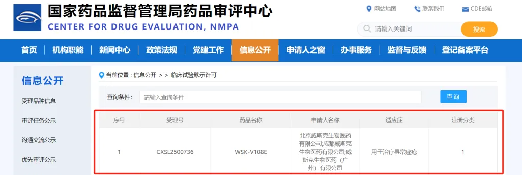 我国首款痤疮治疗性疫苗获批进入临床试验阶段