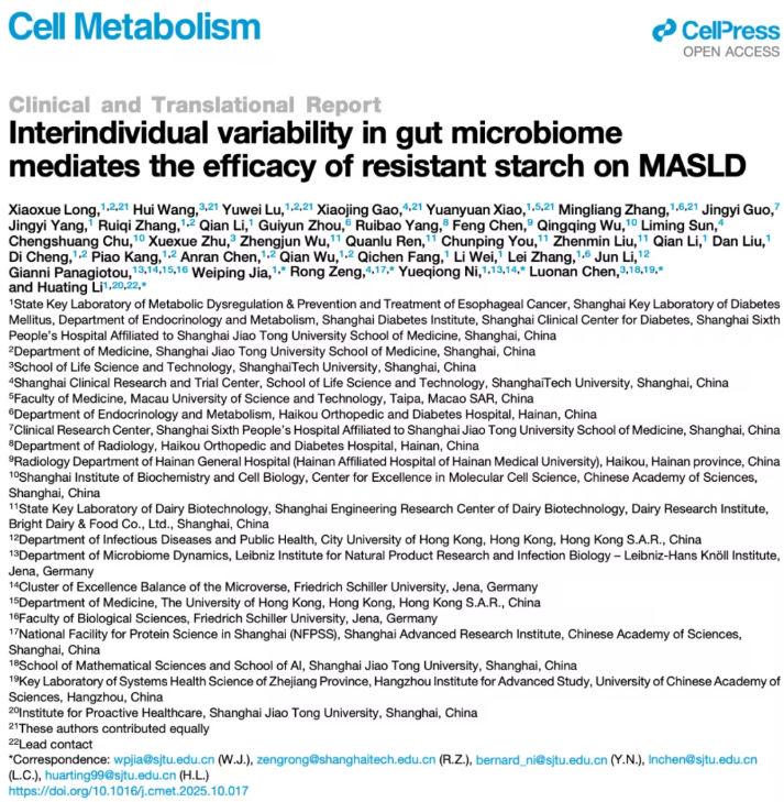 抗性淀粉治疗MASLD显疗效：肠道菌群差异或为关键决定因素