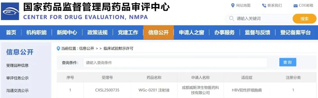 威斯津生物新型mRNA肿瘤疫苗WGc-0201获中国CDE临床批准，迈出中美双轨临床推进步伐