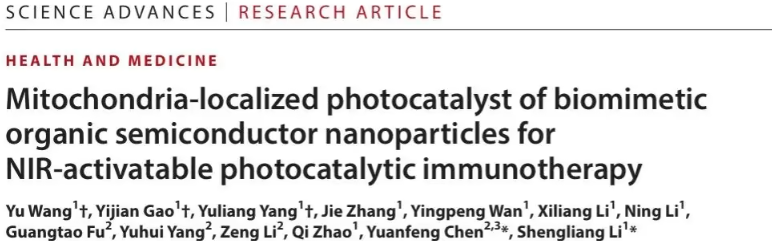 新型近红外激活光催化材料在肿瘤治疗中的应用研究