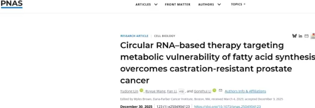 浙江大学团队揭示前列腺癌新机制：circRNA调控脂肪酸代谢可逆转耐药