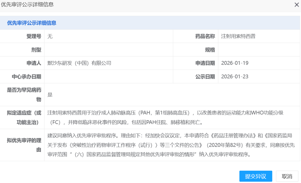 索特西普（Sotatercept）获优先审评，聚焦肺动脉高压治疗